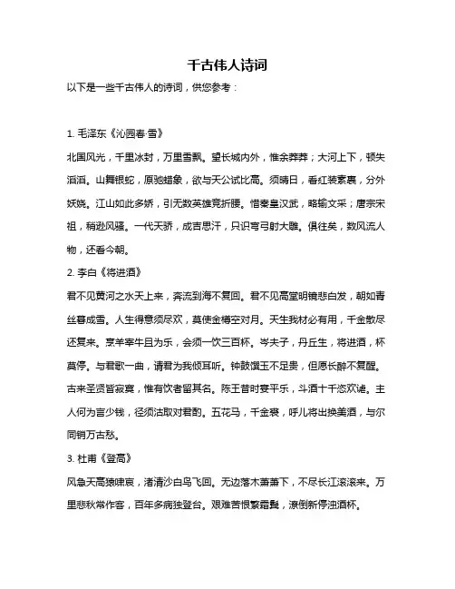 千古伟人诗词