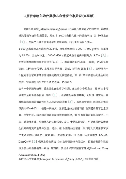 口服普萘洛尔治疗婴幼儿血管瘤专家共识