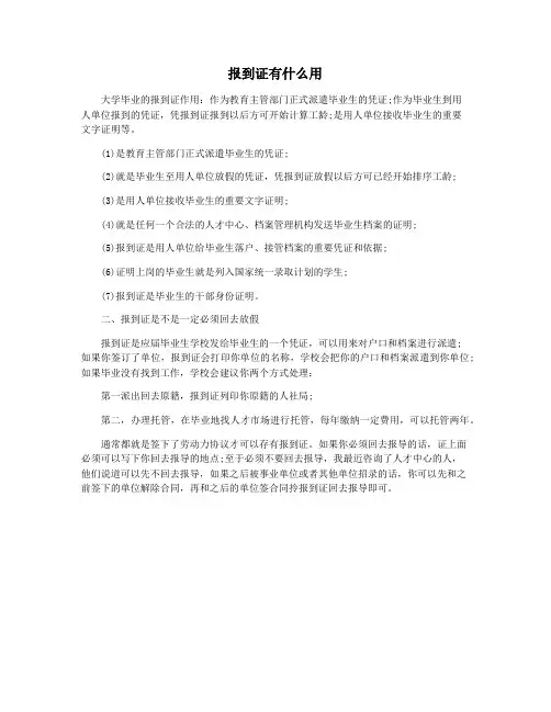 报到证有什么用