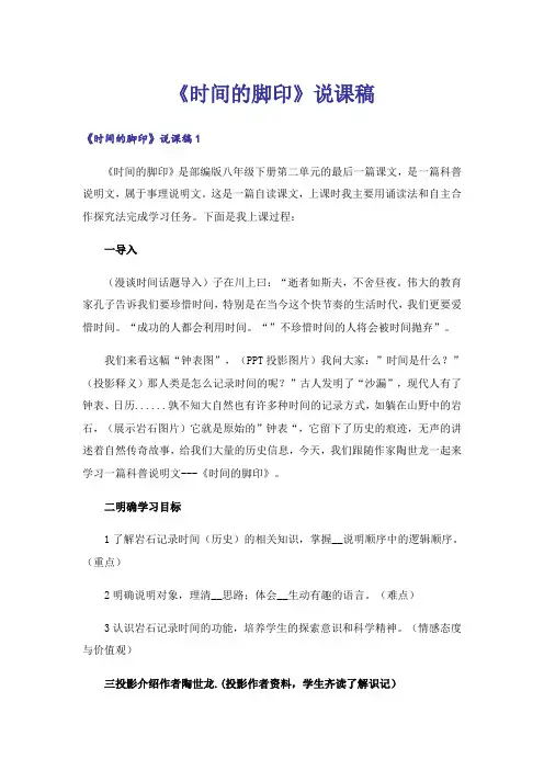 《时间的脚印》说课稿
