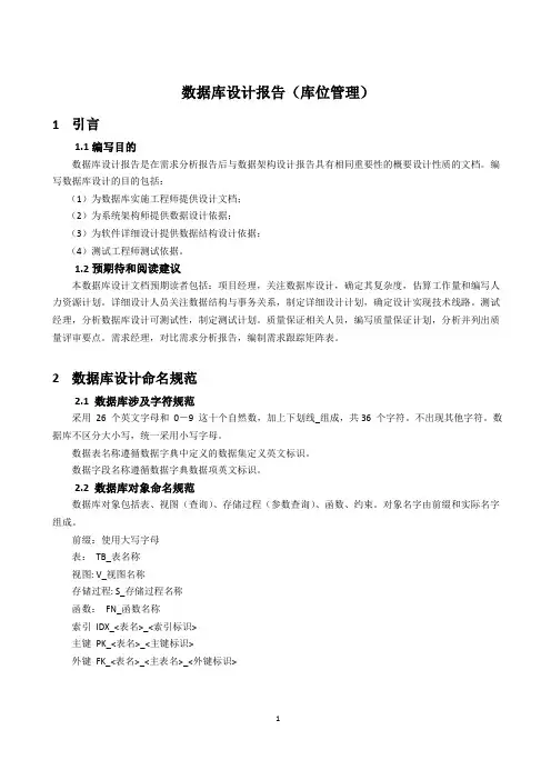 仓库管理软件  数据库设计文档
