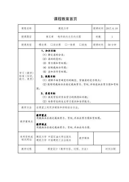 第五章 构件的内力及内力图