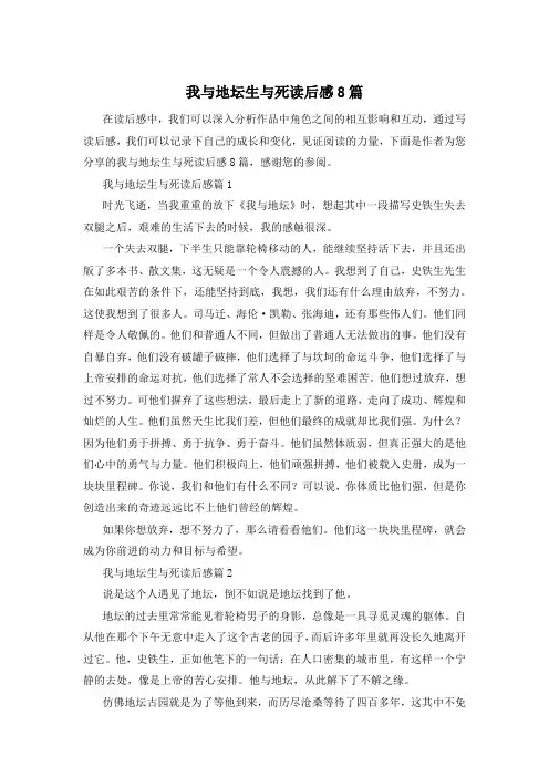 我与地坛生与死读后感8篇