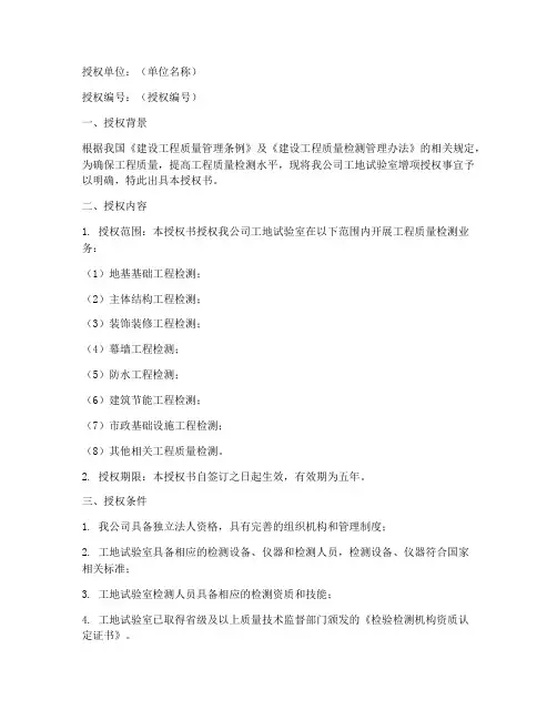 工地试验室增项授权书