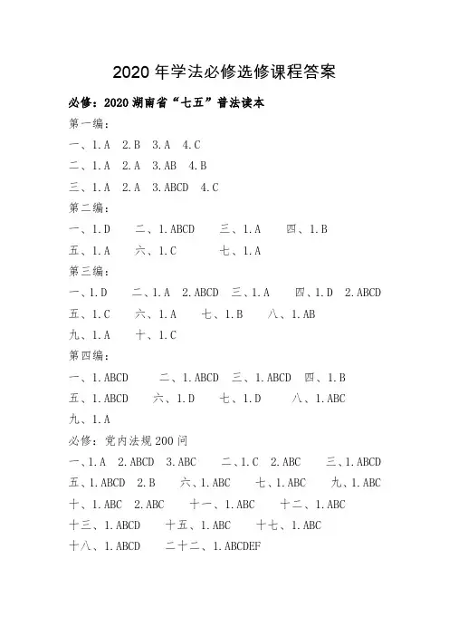 2020年学法答案)