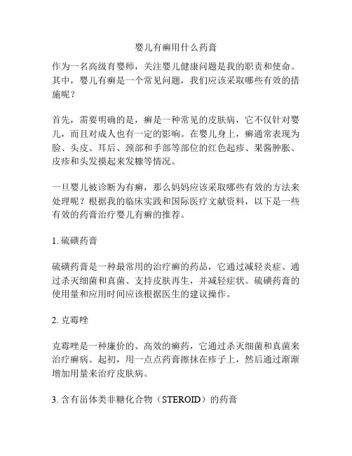 婴儿有癣用什么药膏