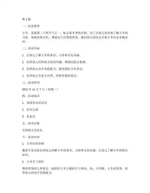 幼儿园立冬社会实践活动(2篇)