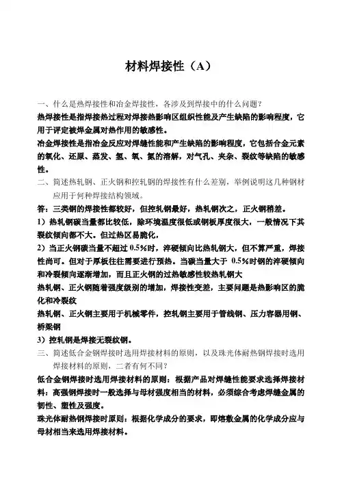 010#——材料焊接性