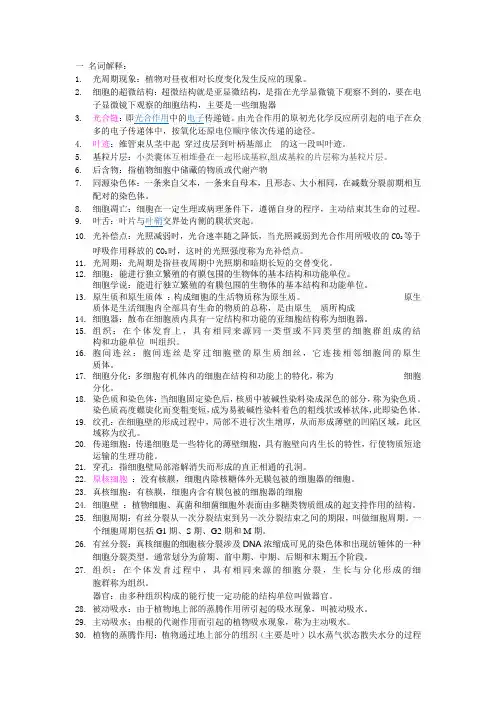 植物生物学学生复习题