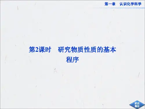 鲁科版化学必修1课件：第一章第二节第2课时