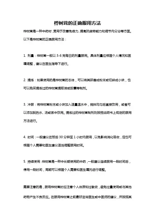 桦树茸的正确服用方法