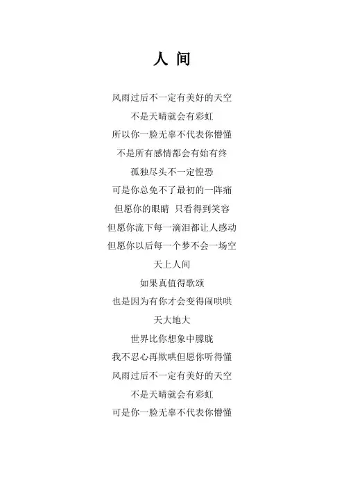 王菲《人间》歌词(专辑：王菲全面体演唱会)