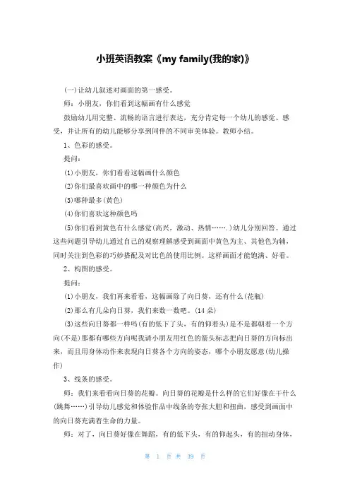 小班英语教案《my family(我的家)》