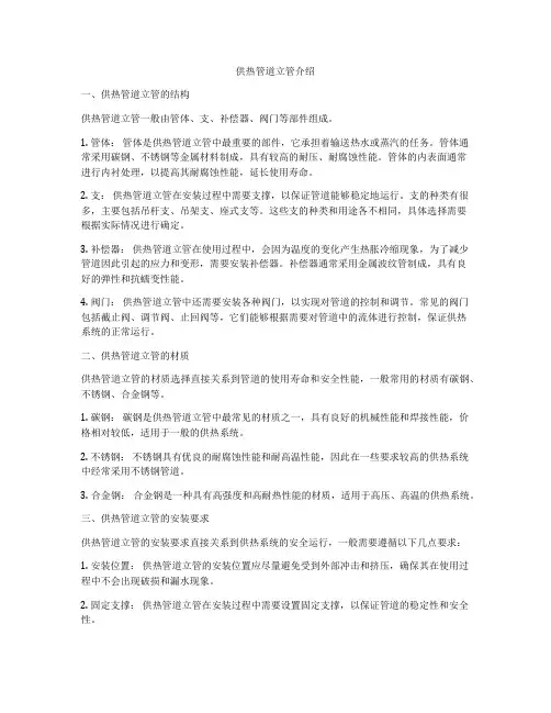 供热管道立管介绍
