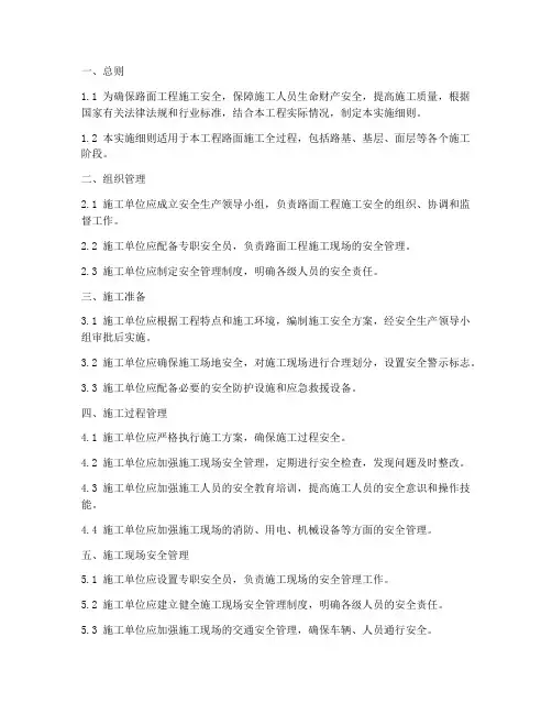 路面工程施工安全实施细则