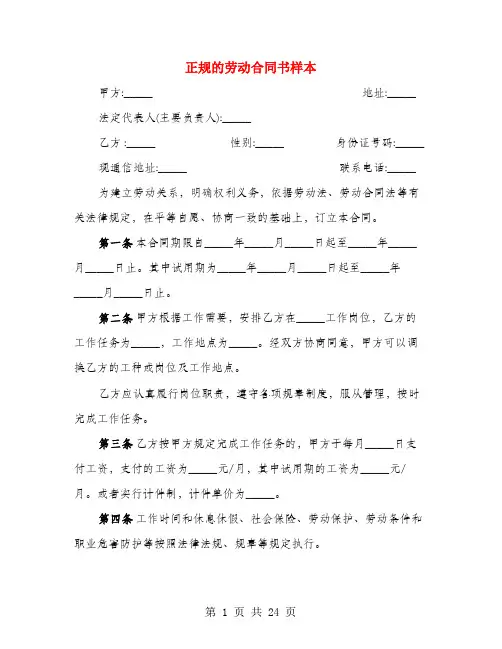正规的劳动合同书样本(4篇)