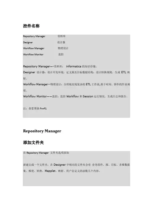 informatica开发学习