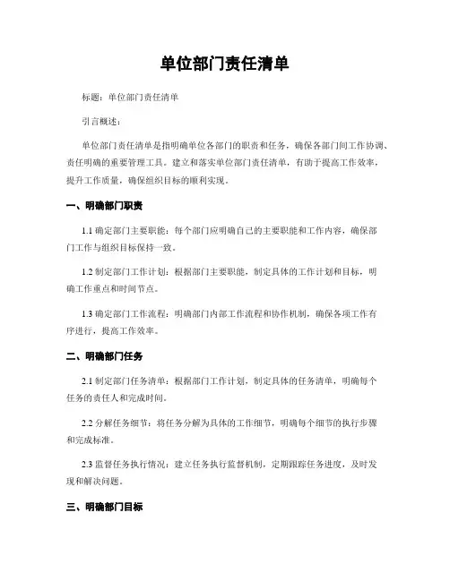 单位部门责任清单