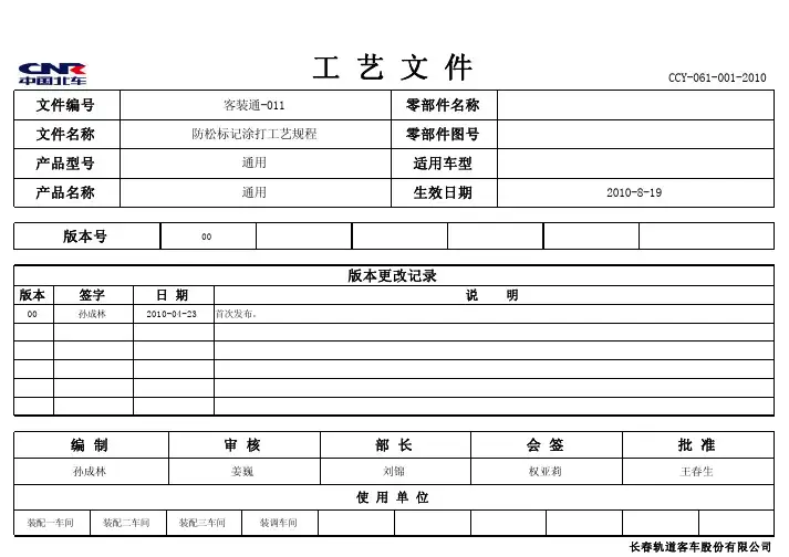 防松标记通用工艺规程