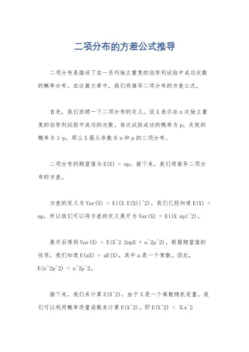 二项分布的方差公式推导