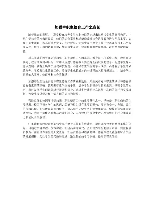 加强中职生德育工作之我见