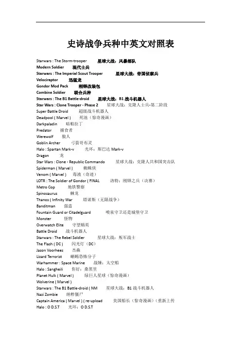 史诗战争兵种中英文对照表