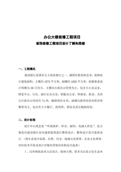 对本项目的理解和总体设计思路