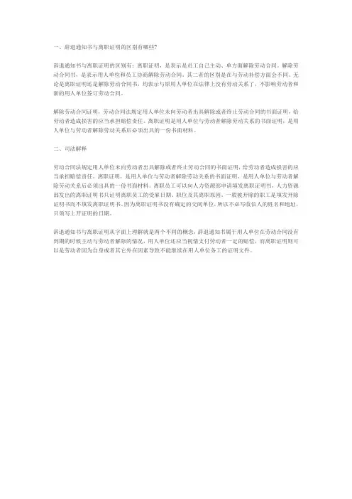 辞退通知书与离职证明的区别