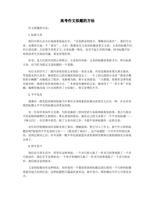 高考作文拟题的方法