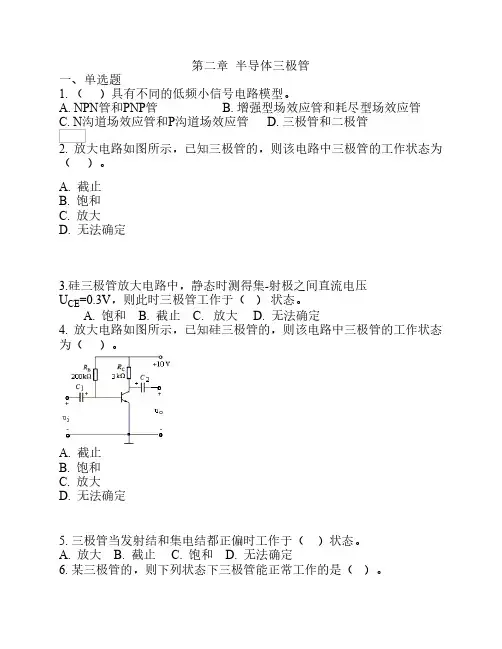 第二章  半导体三极管练习