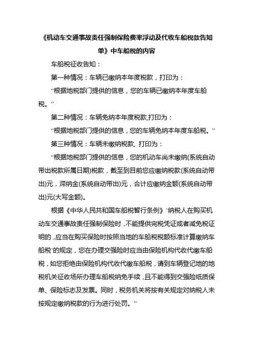 《机动车交通事故责任强制保险费率浮动及代收车船税款告知
