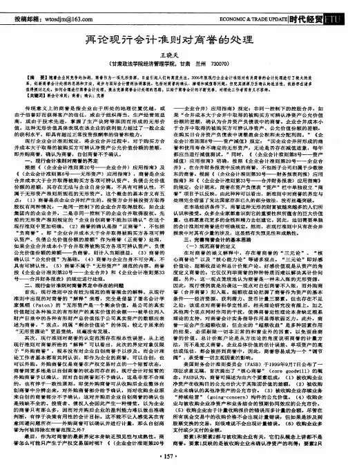 再论现行会计准则对商誉的处理