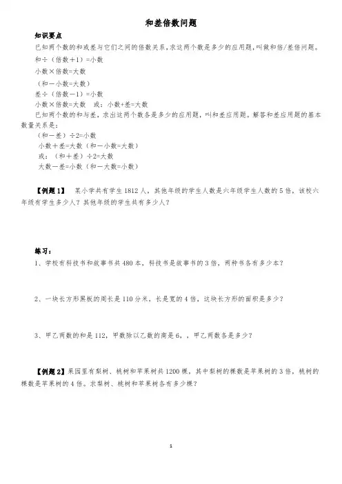 小学奥数倍数问题