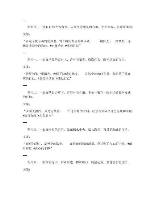 唯美走心自拍文案短句图片