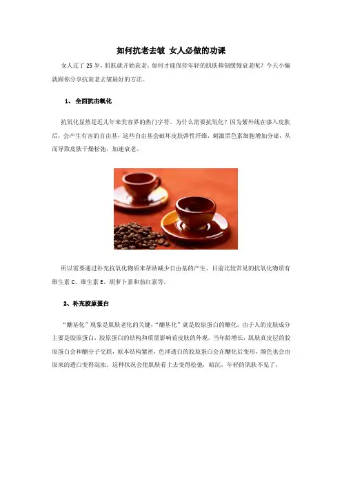 如何抗老去皱 女人必做的功课