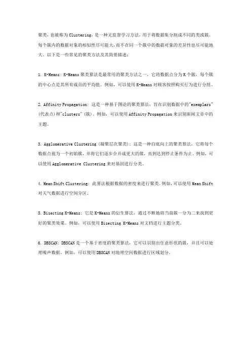 各种聚类方法及举例