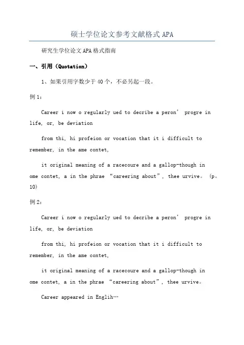 硕士学位论文参考文献格式APA