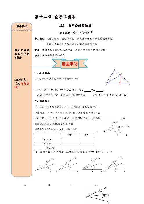 人教版八年级数学上册 导学案：12.3 第1课时 角平分线的性质【精品】