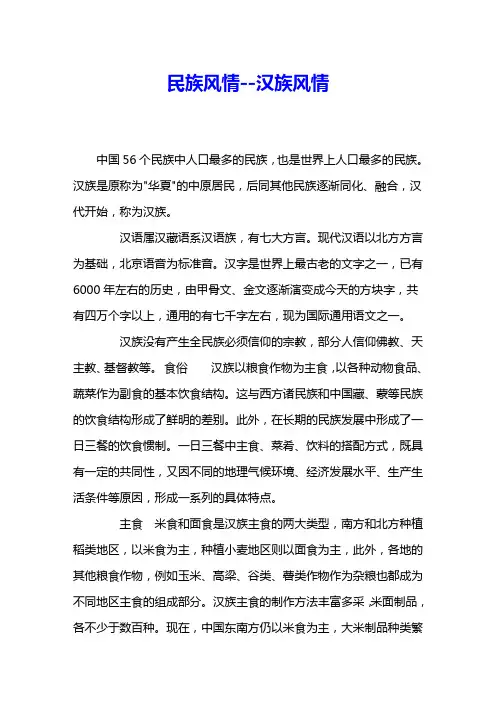 民族风情--汉族风情 