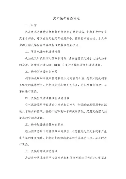 汽车保养更换标准