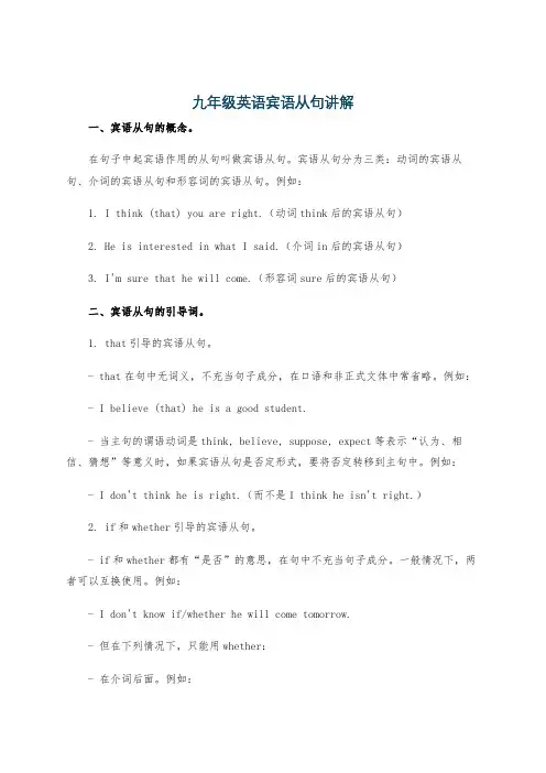 九年级英语宾语从句讲解