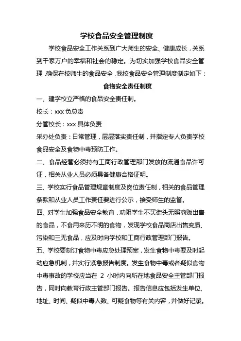 食品安全管理制度内容