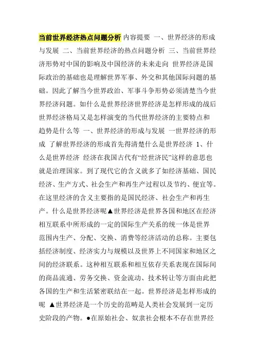 当前世界经济热点问题分析
