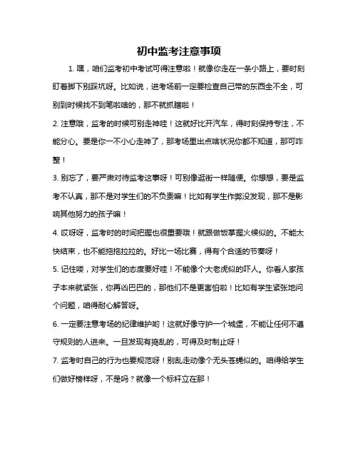 初中监考注意事项