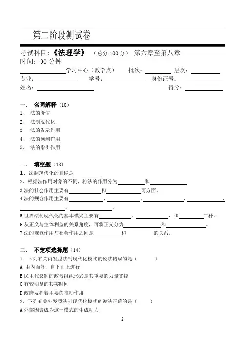 法理学第2阶段测试题