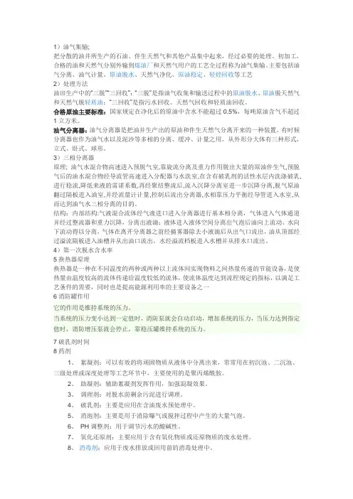 油气储运