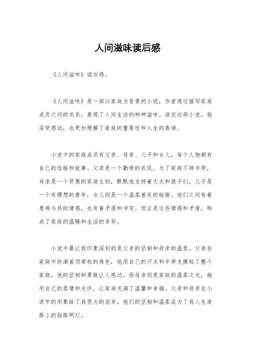 人间滋味读后感