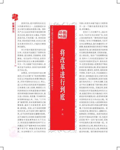 将改革进行到底
