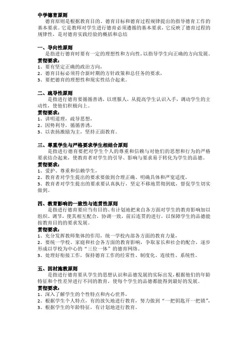 中学教师资格证考试：德育原则