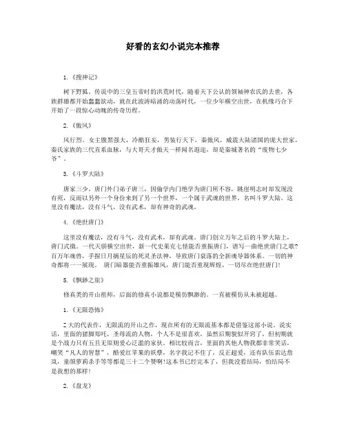 好看的玄幻小说完本推荐